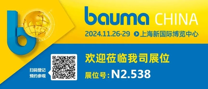 力克川液壓邀您參觀2024上海寶馬展bauma CHINA.jpg 力克川液壓邀您參觀2024上海寶馬展bauma CHINA.jpg