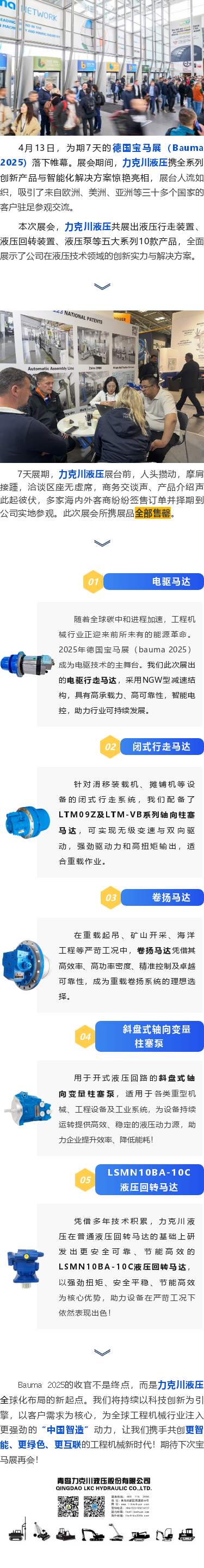 力克川液壓2025德國寶馬展（Bauma 2025）圓滿收官！.png