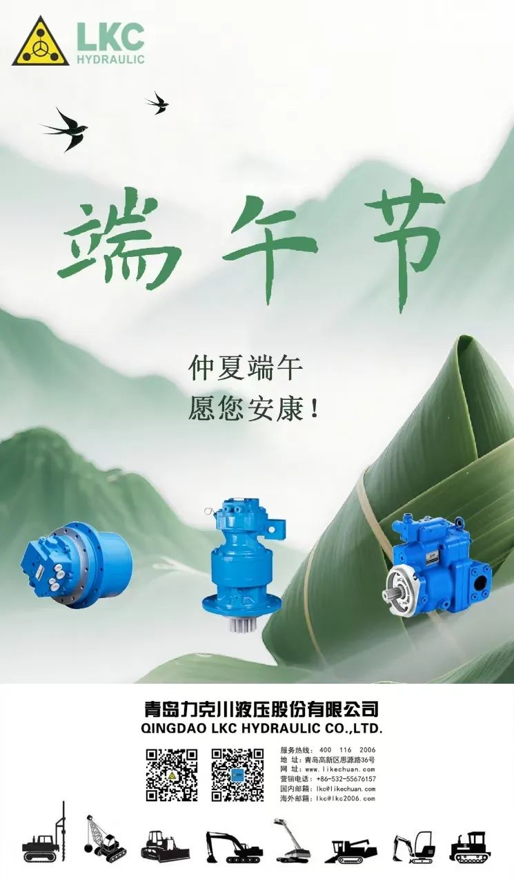 力克川液壓祝您端午安康！.jpg